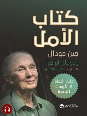 cover image of كتاب الأمل